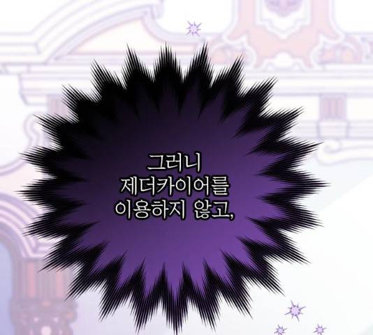 그 기사가 레이디로 사는 법 39화 141