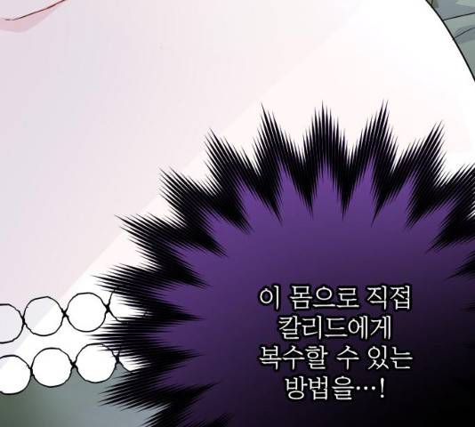 그 기사가 레이디로 사는 법 39화 145