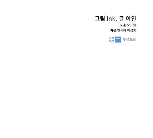 그 기사가 레이디로 사는 법 39화 150
