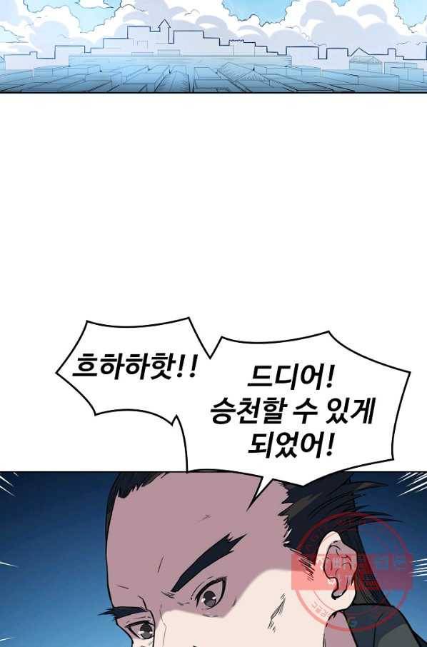 백련성신 527화 5