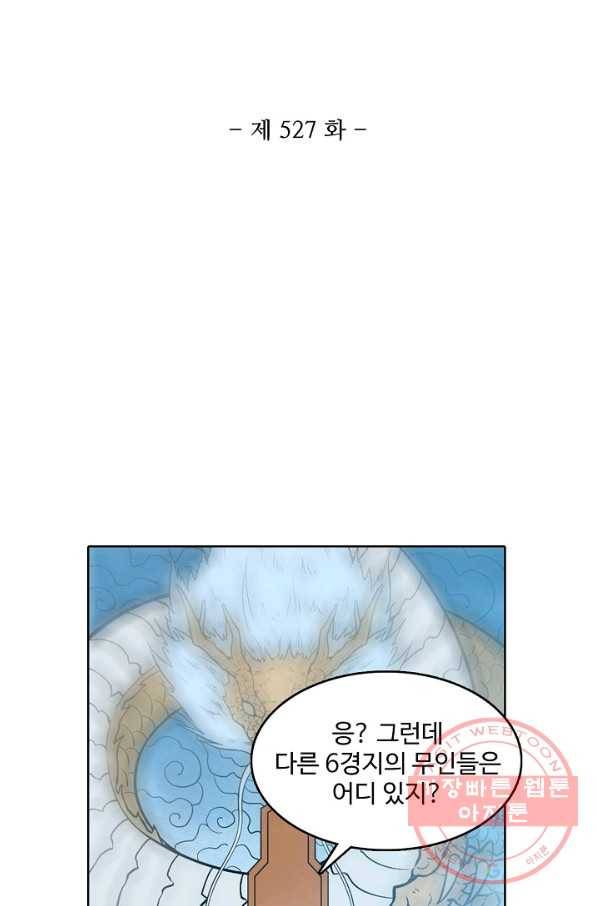 백련성신 527화 8