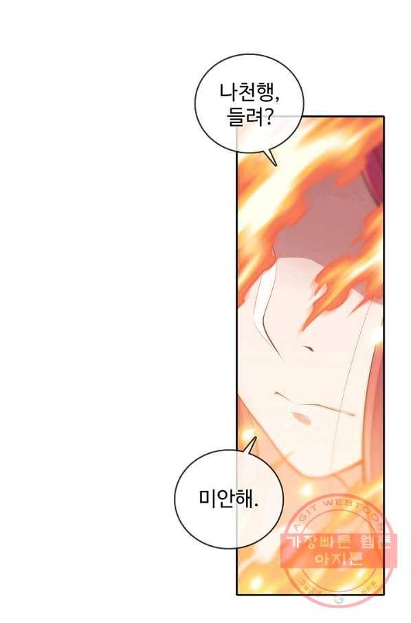 백련성신 527화 31