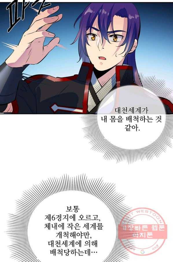 백련성신 527화 47