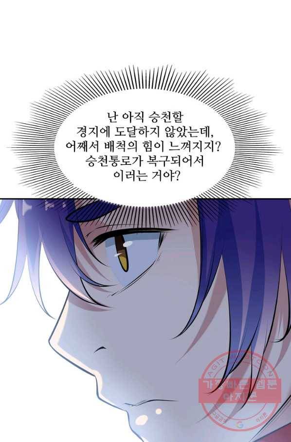 백련성신 527화 52