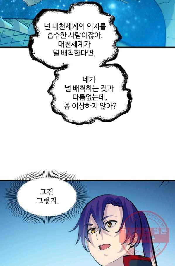 백련성신 527화 54