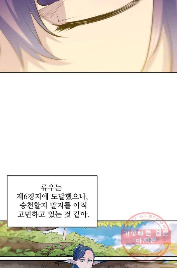 백련성신 527화 56