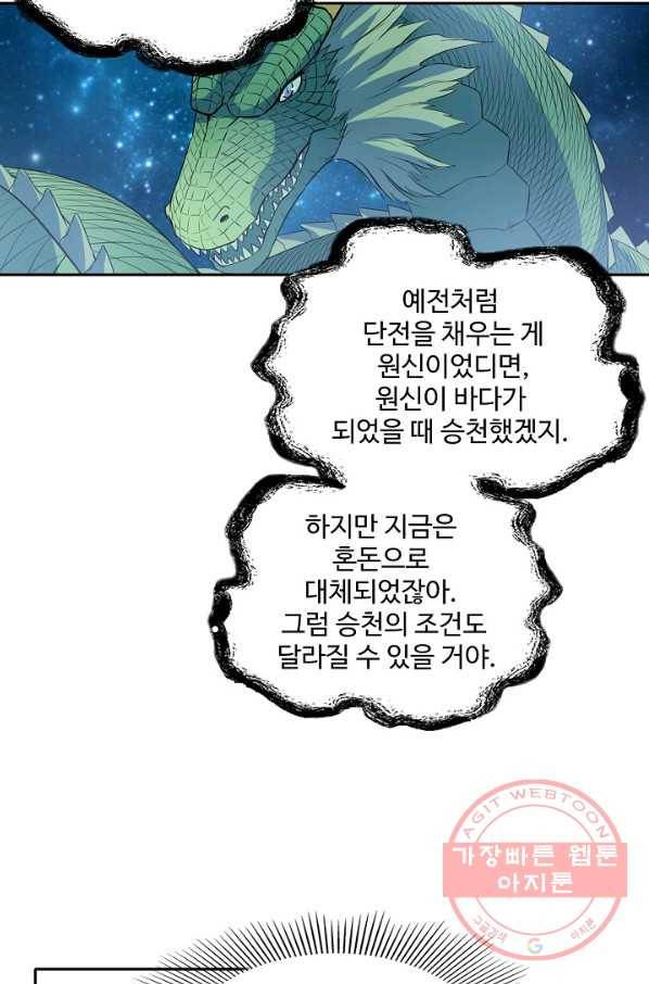 백련성신 527화 62