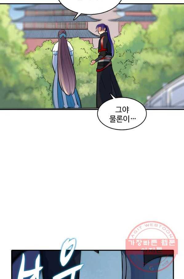 백련성신 527화 69