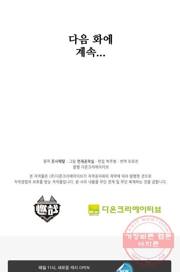 백련성신 527화 96