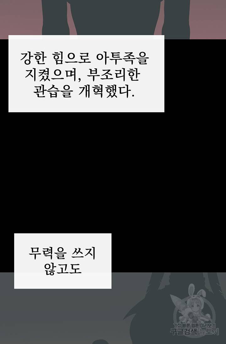 토템의 영역 57화 2