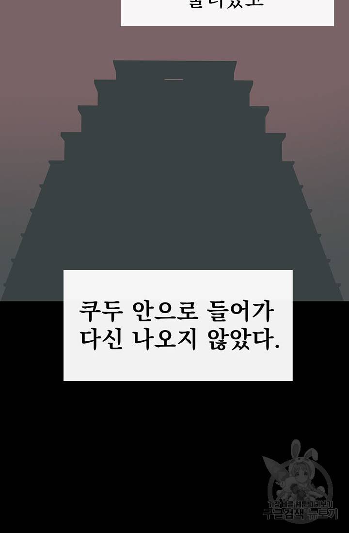 토템의 영역 57화 4