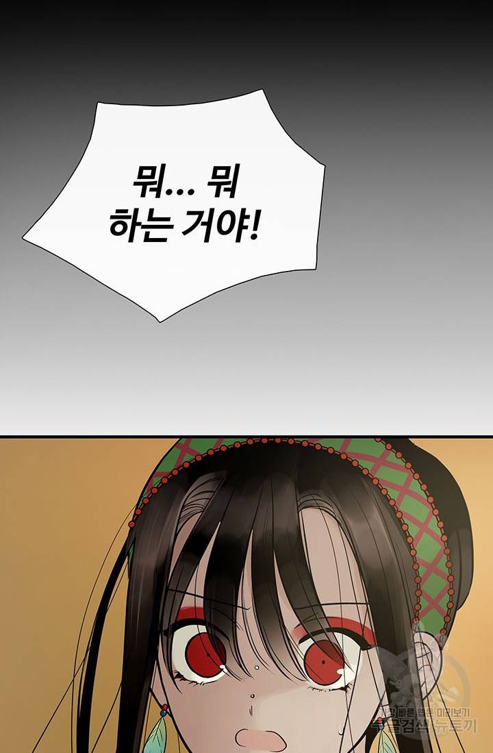 토템의 영역 57화 8
