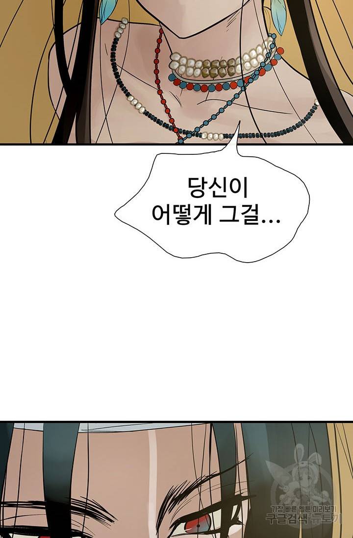 토템의 영역 57화 9