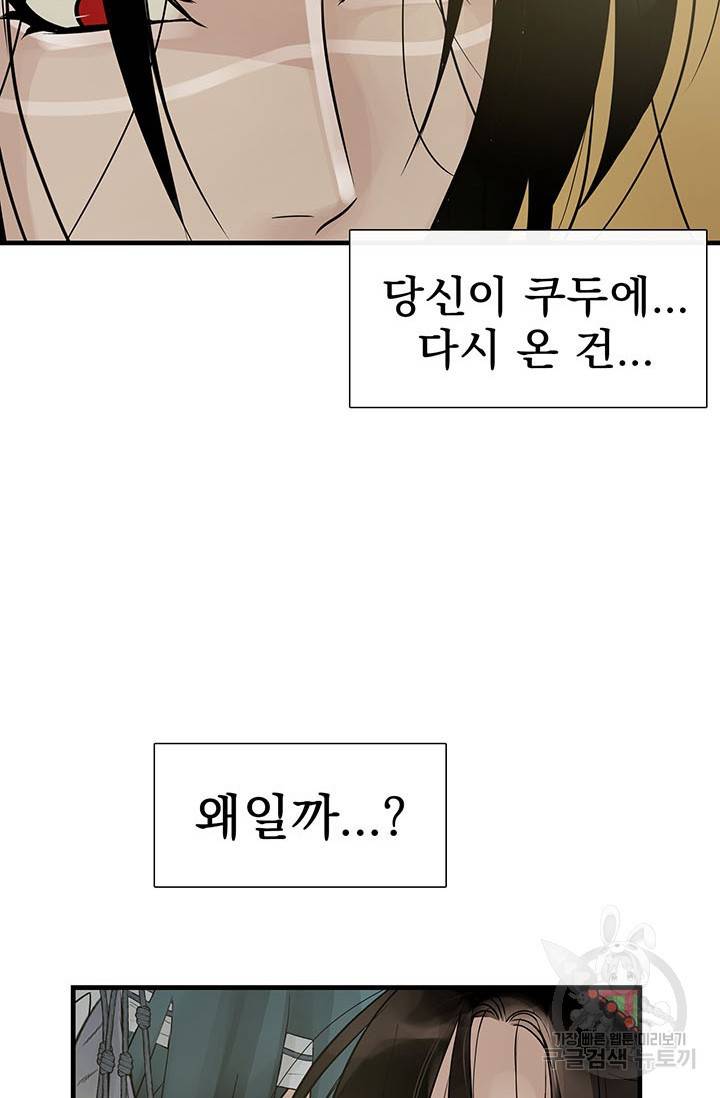 토템의 영역 57화 10