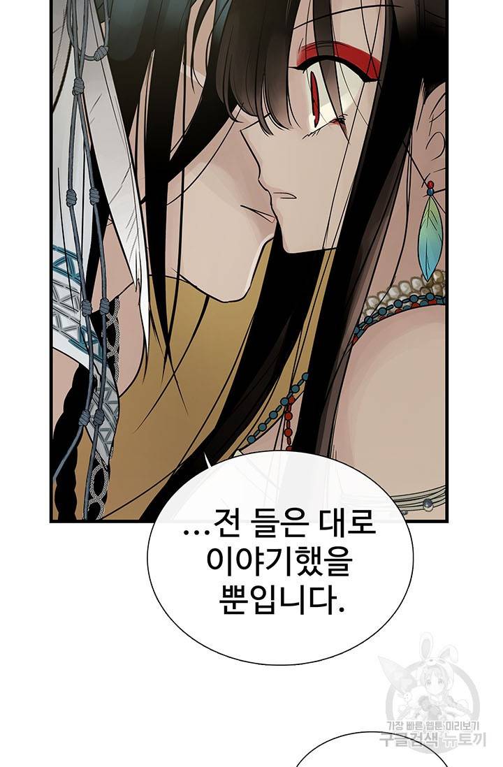 토템의 영역 57화 11