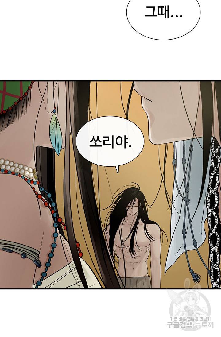 토템의 영역 57화 12