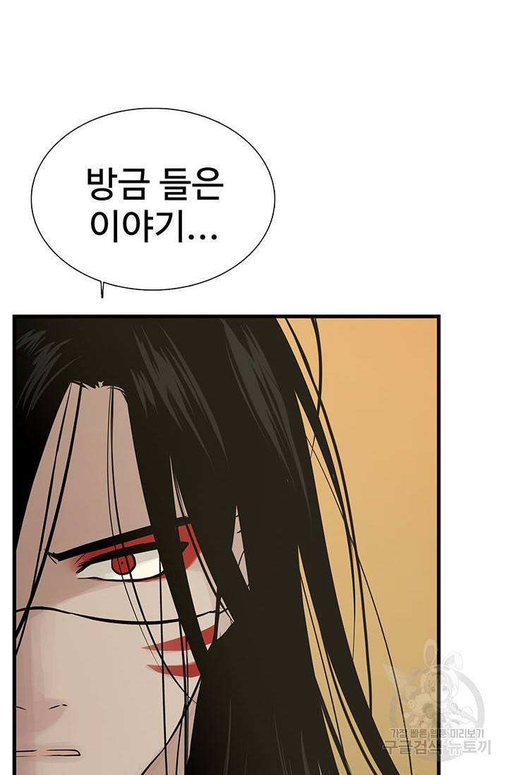 토템의 영역 57화 13