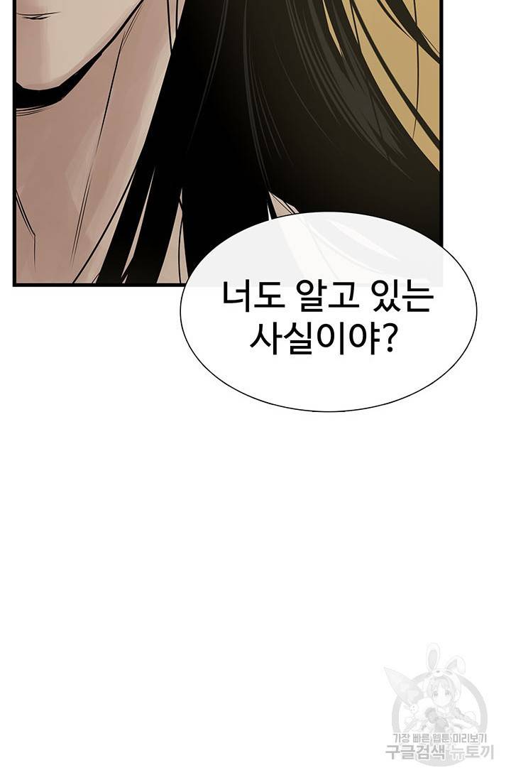 토템의 영역 57화 14