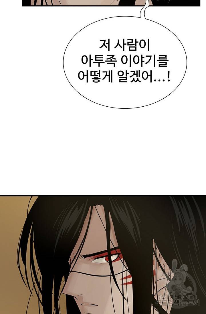 토템의 영역 57화 16