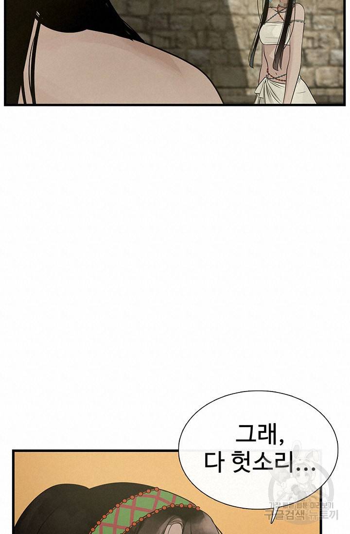 토템의 영역 57화 18