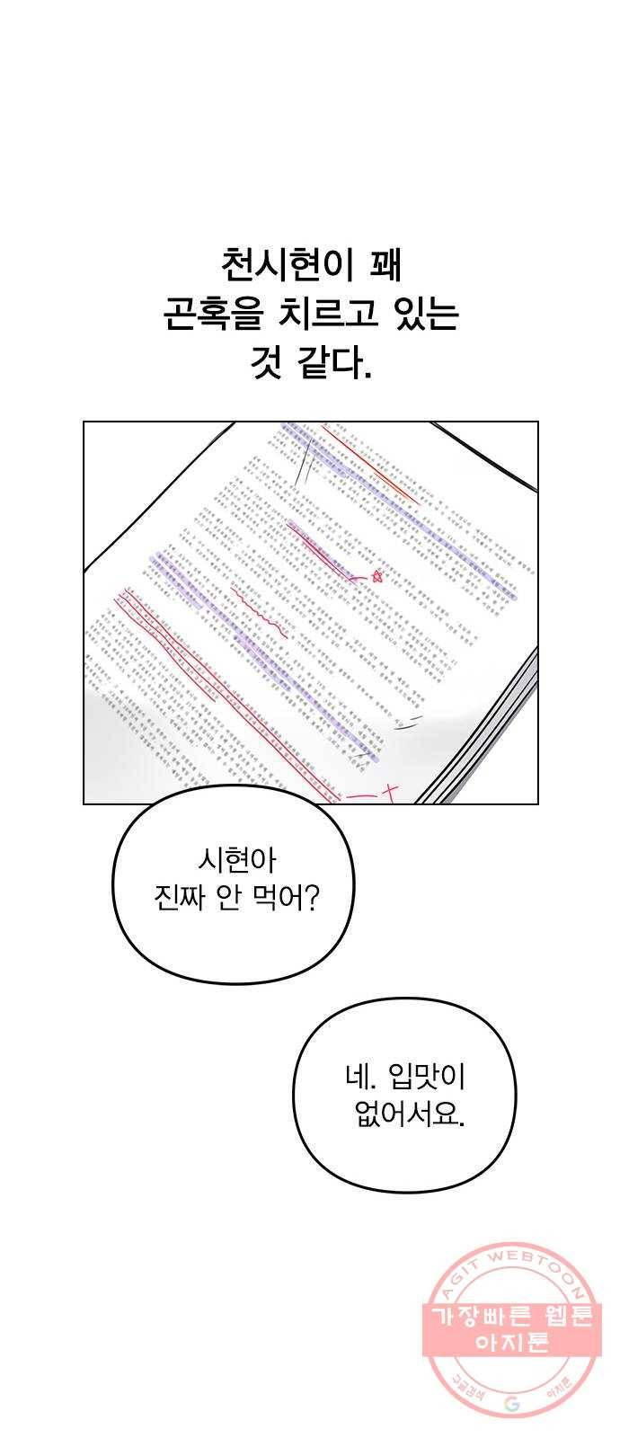 이게 아닌데 02. 이게 아닌데 104