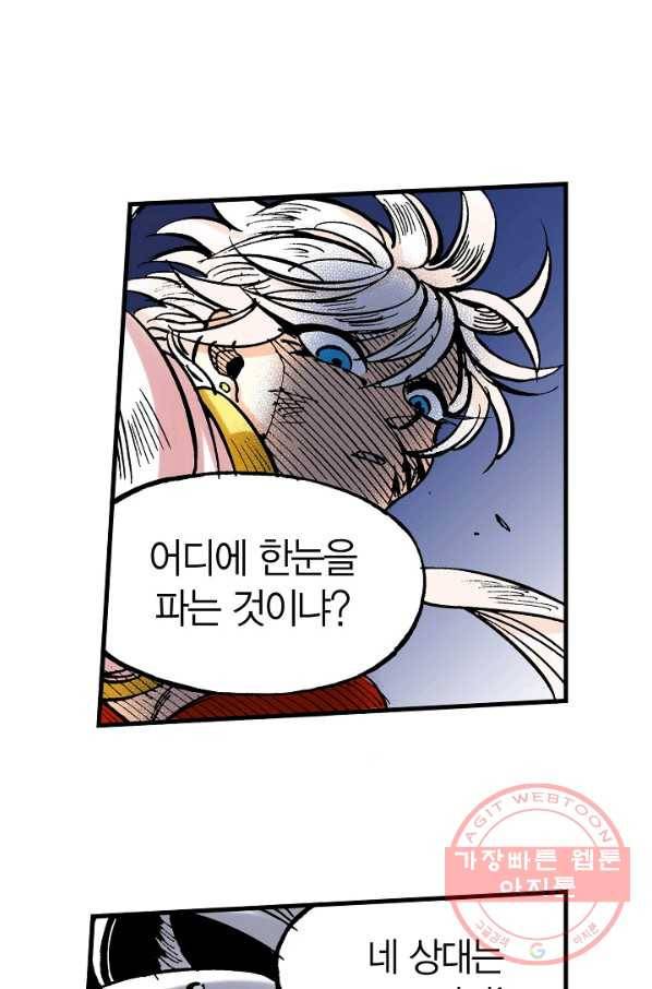 동군(올컬러) 27화 1