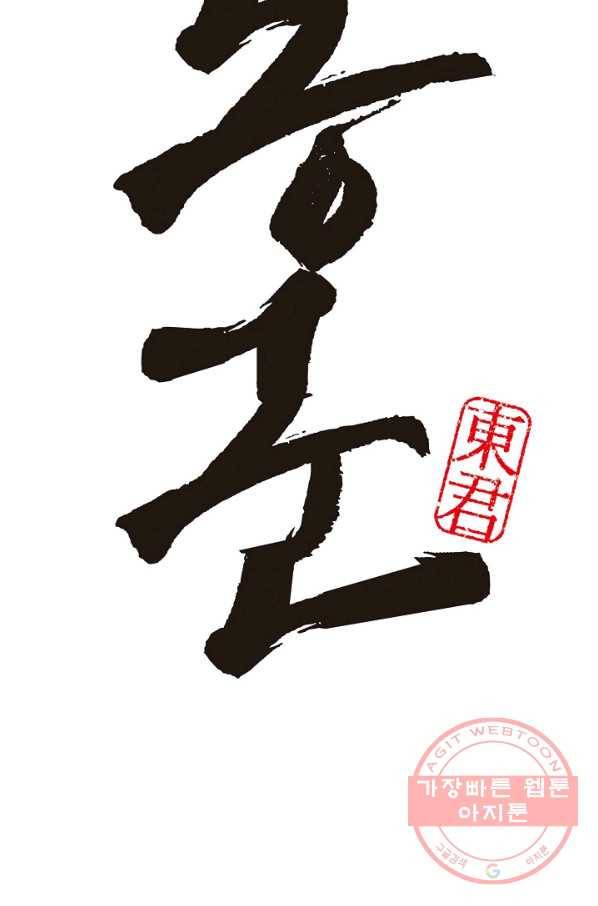 동군(올컬러) 27화 3