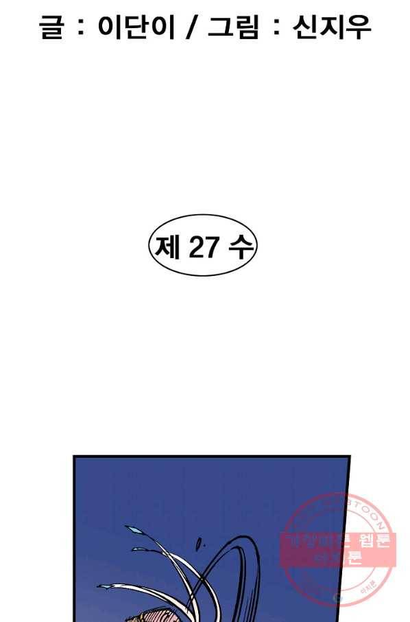 동군(올컬러) 27화 4