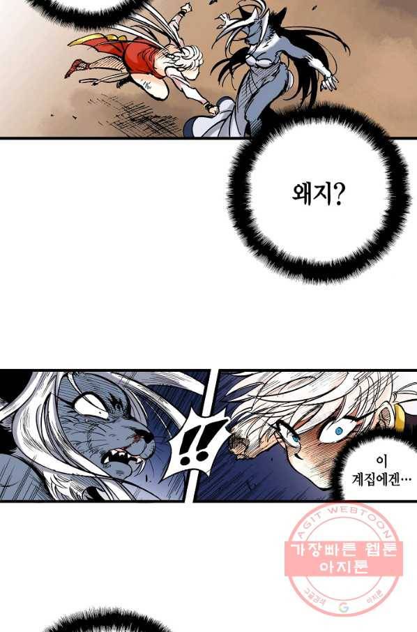 동군(올컬러) 27화 7