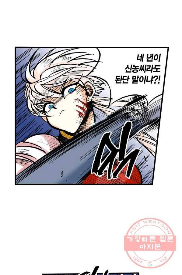 동군(올컬러) 27화 11