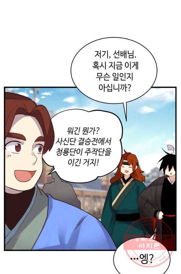 비뢰도 99화 1