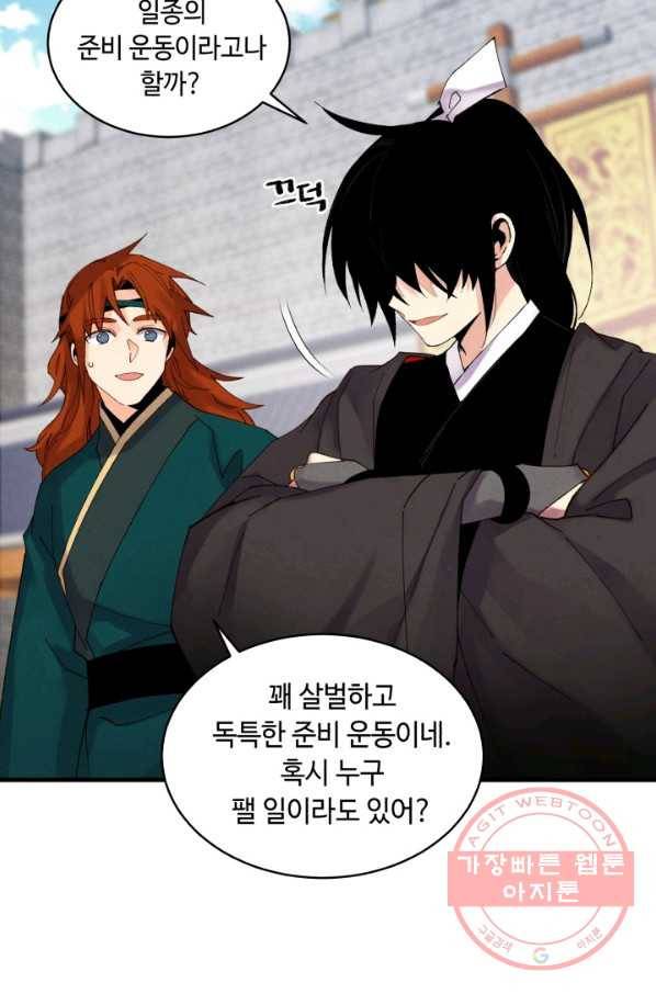 비뢰도 99화 10