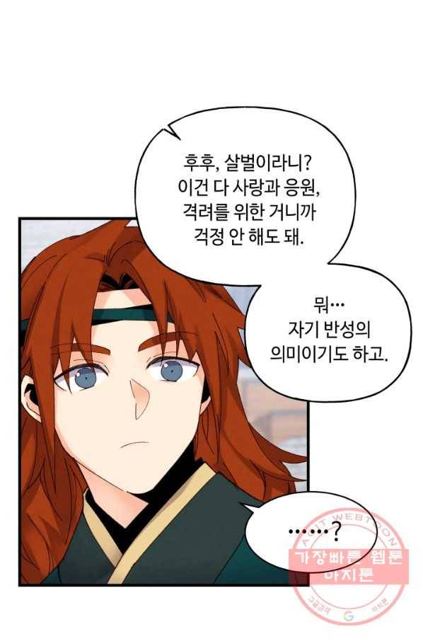 비뢰도 99화 11