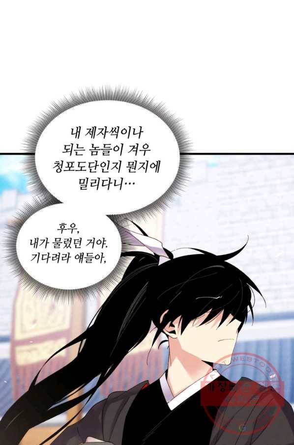 비뢰도 99화 12