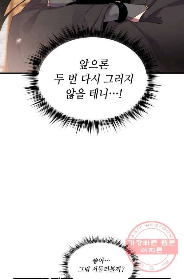 비뢰도 99화 13