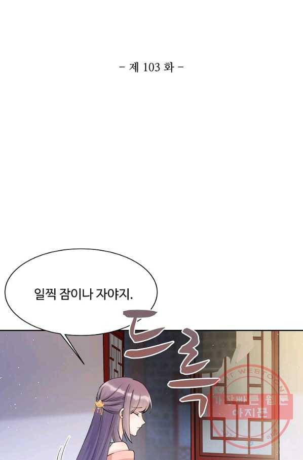 제자가 될 운명입니다 103화 2