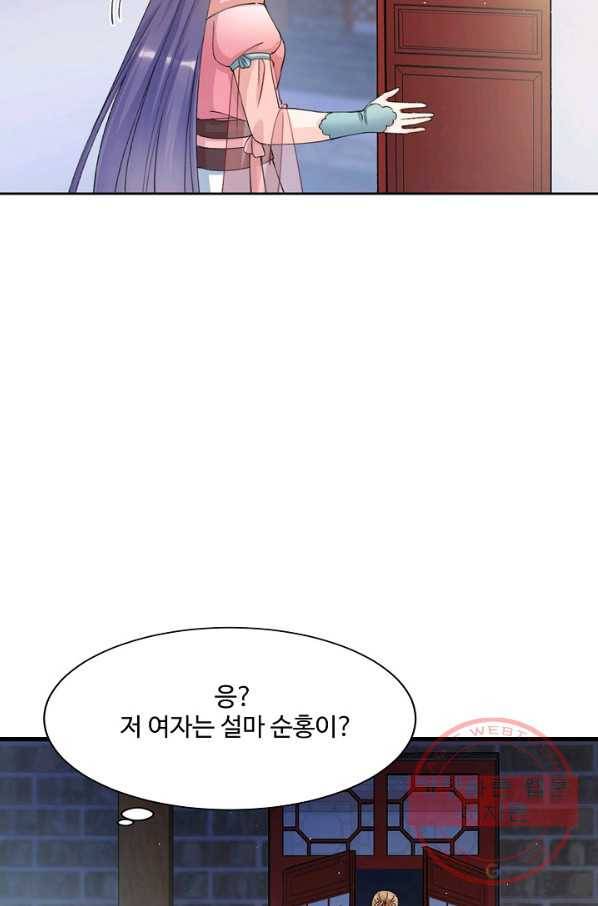 제자가 될 운명입니다 103화 3