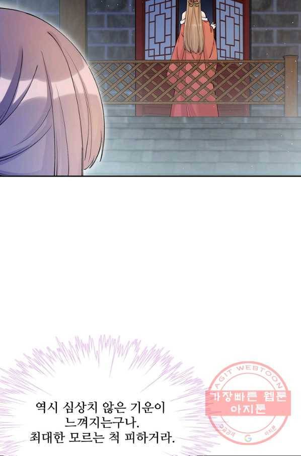 제자가 될 운명입니다 103화 4