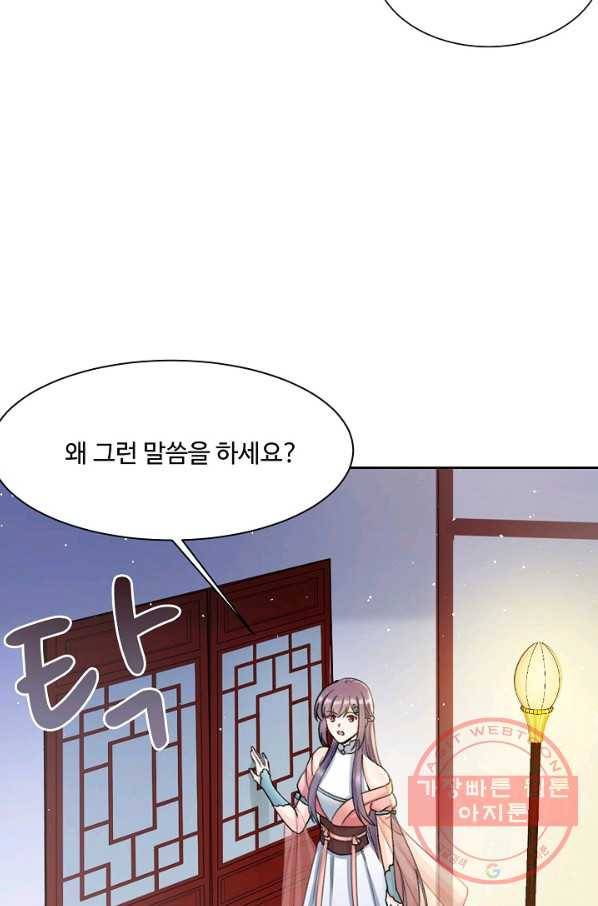 제자가 될 운명입니다 103화 6