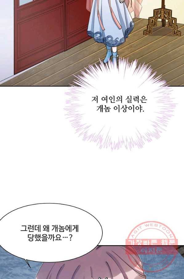 제자가 될 운명입니다 103화 7