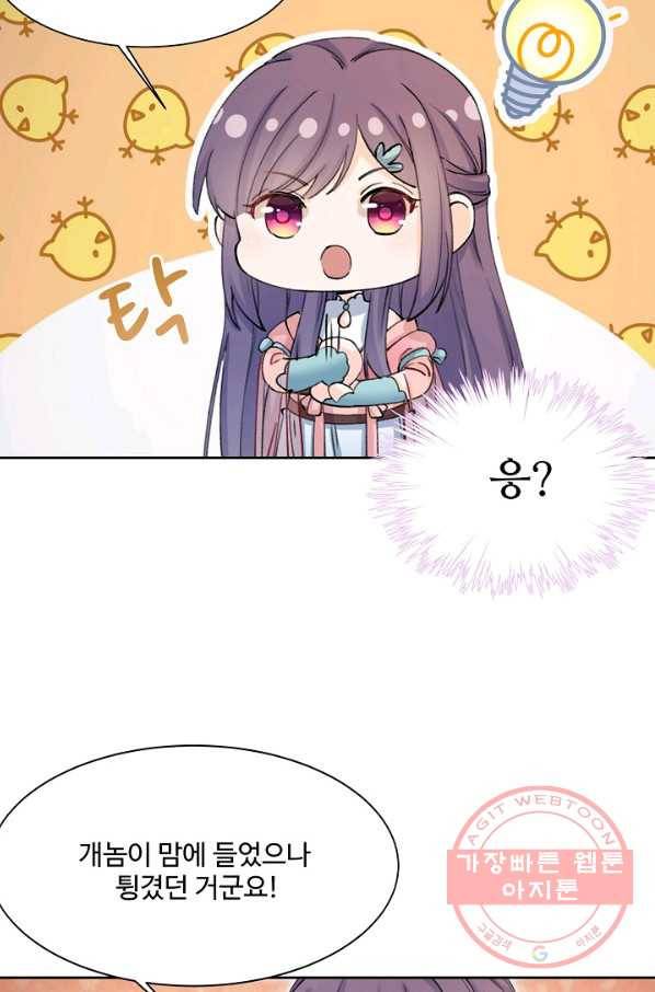 제자가 될 운명입니다 103화 9