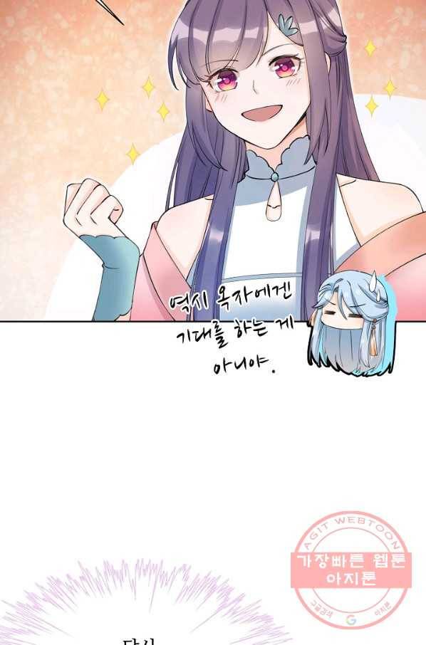 제자가 될 운명입니다 103화 10