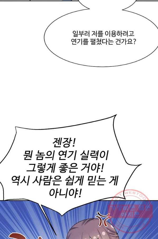 제자가 될 운명입니다 103화 12