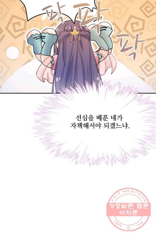 제자가 될 운명입니다 103화 14