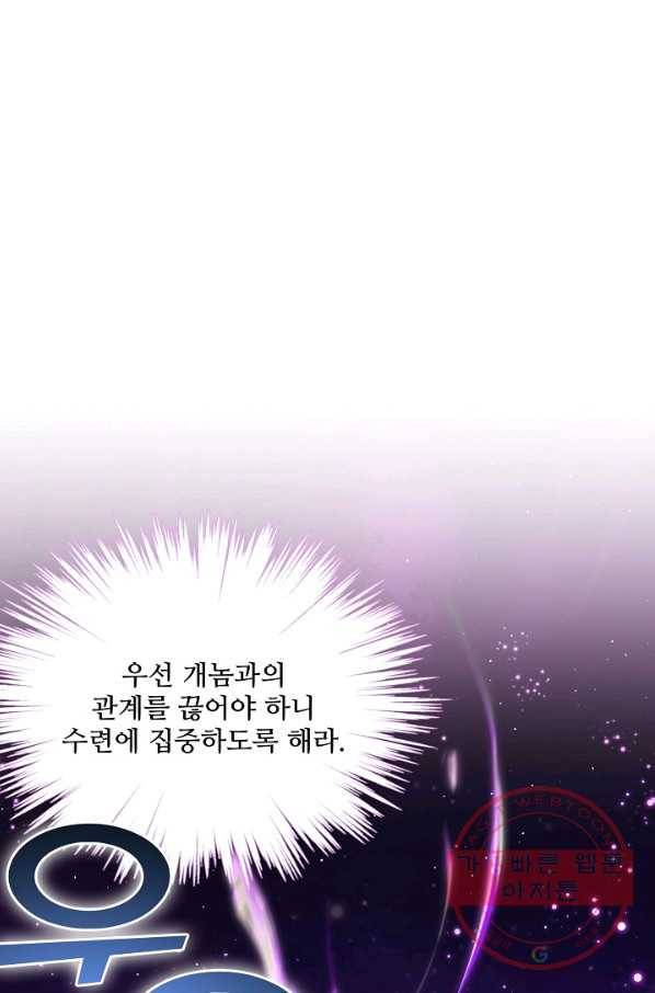 제자가 될 운명입니다 103화 15