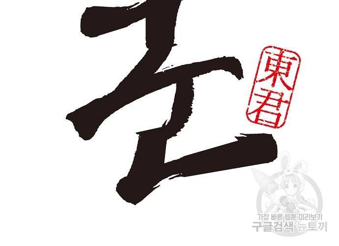 동군(올컬러) 28화 2