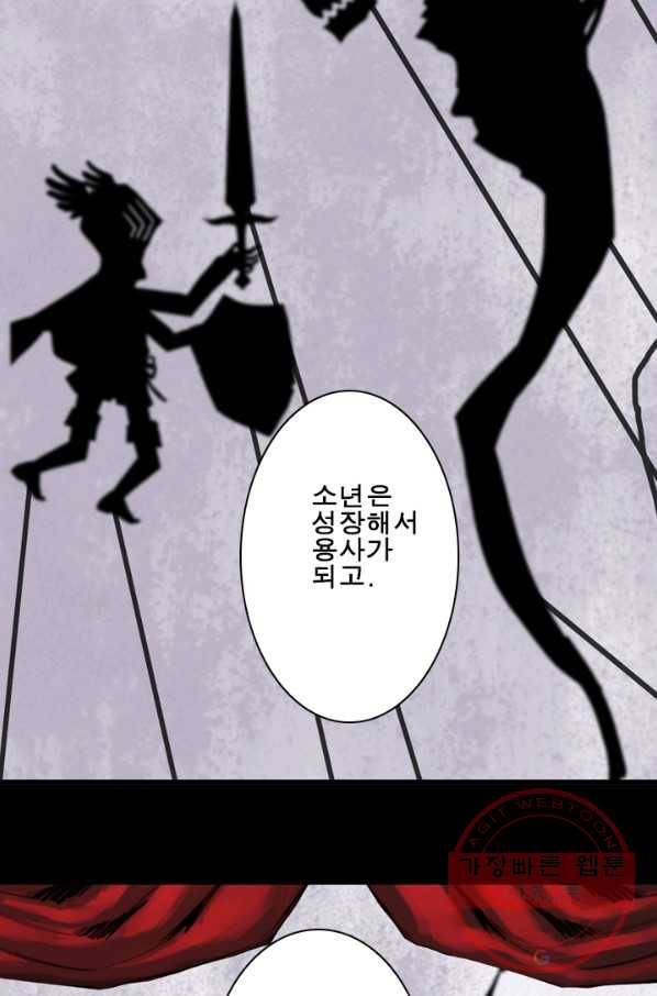 마왕이 고블린이면 문제라도 있냐!! 72화 2