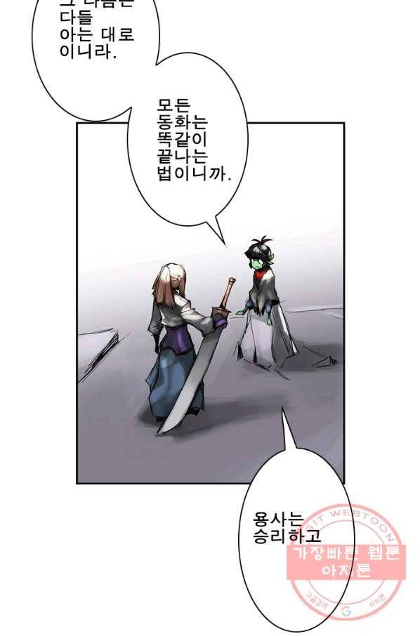 마왕이 고블린이면 문제라도 있냐!! 72화 4