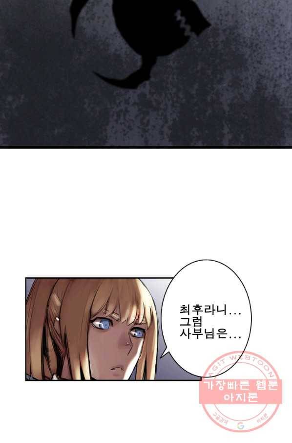 마왕이 고블린이면 문제라도 있냐!! 72화 6