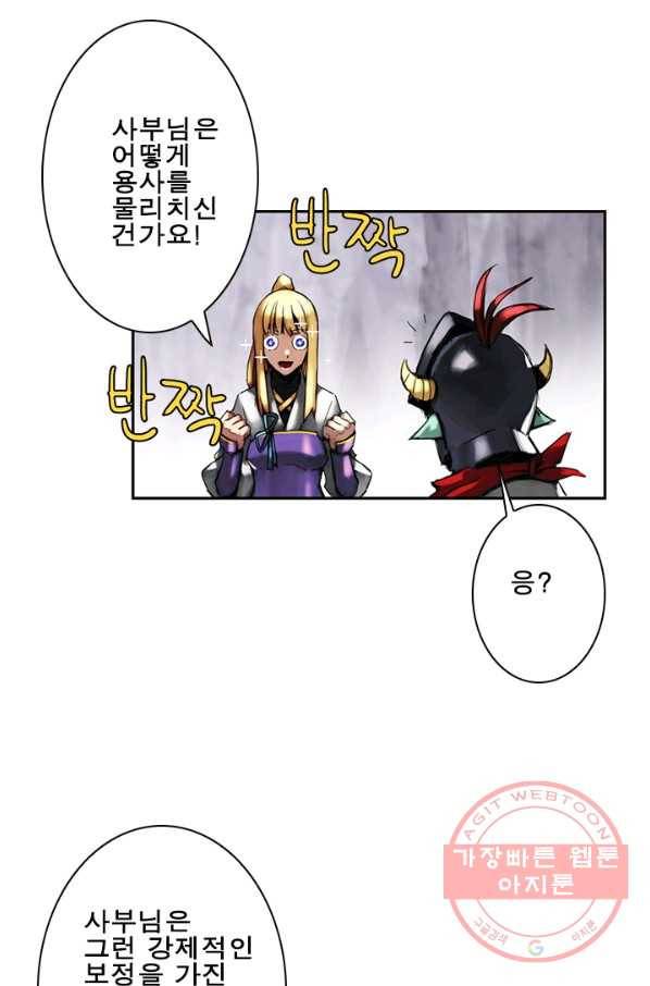 마왕이 고블린이면 문제라도 있냐!! 72화 7